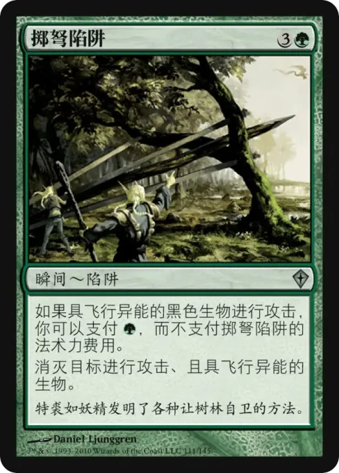 掷弩陷阱