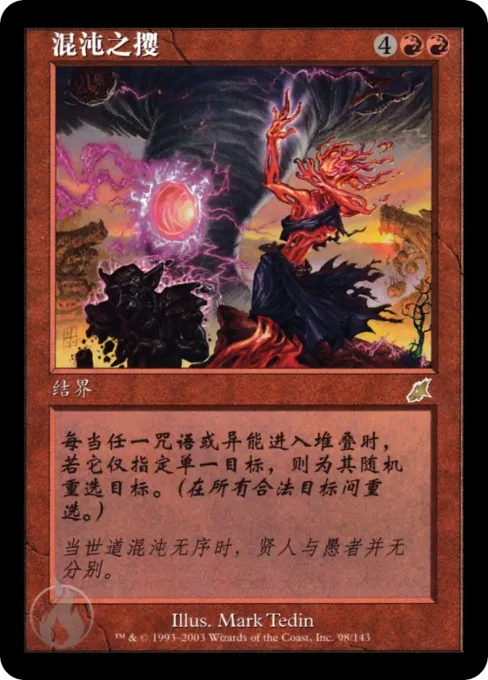 混沌之攫