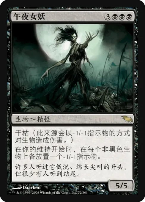 午夜女妖