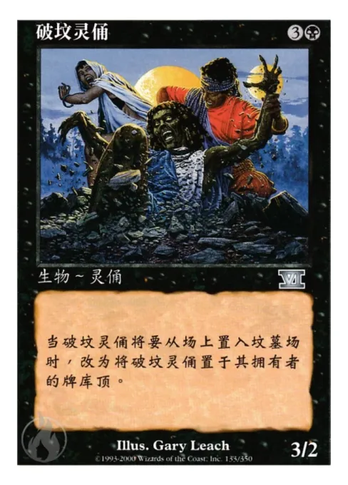 破坟灵俑