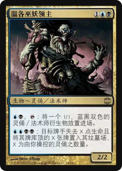 温各巫妖领主