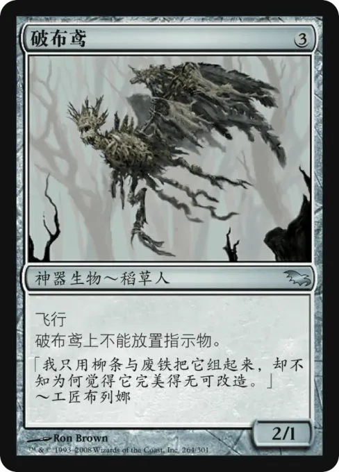 破布鸢