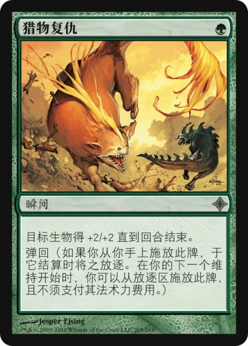 猎物复仇