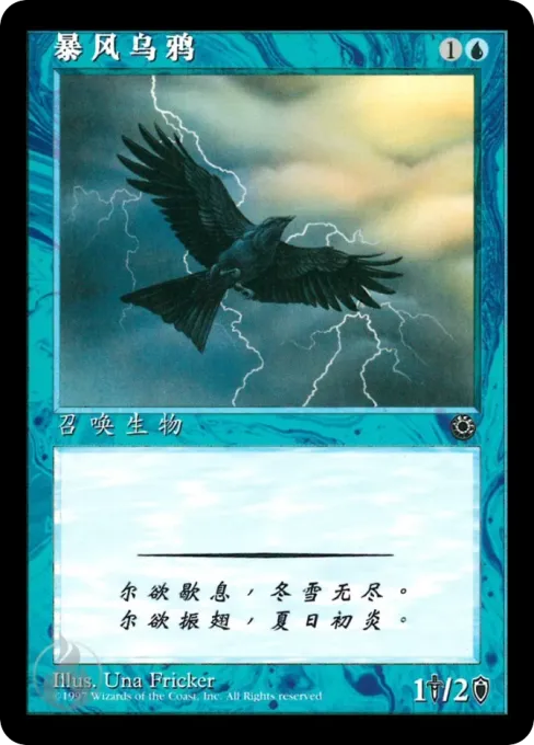 暴风乌鸦