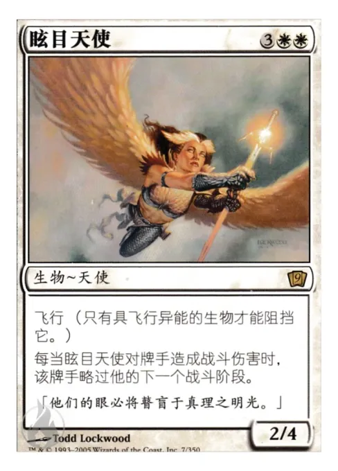 眩目天使