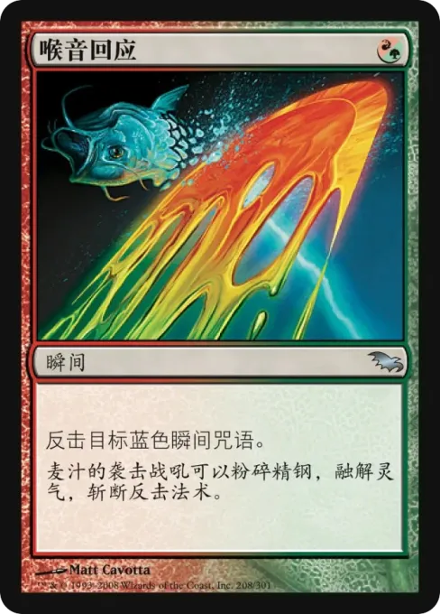 喉音回应