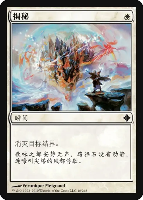 揭秘