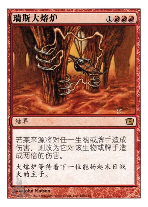 瑞斯大熔炉