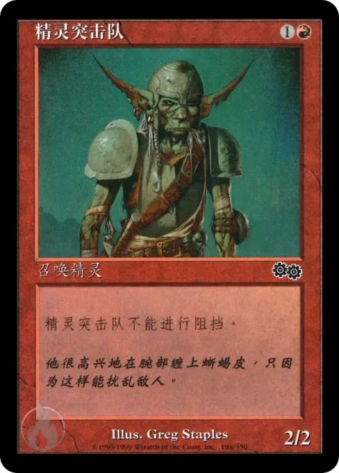 精灵突击队