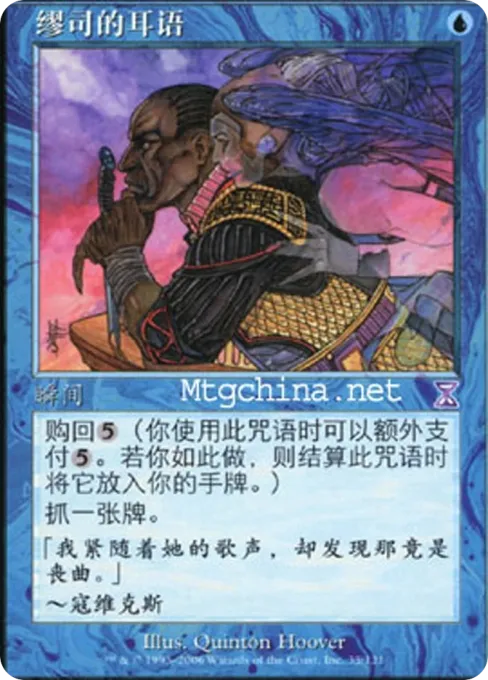 缪司的耳语