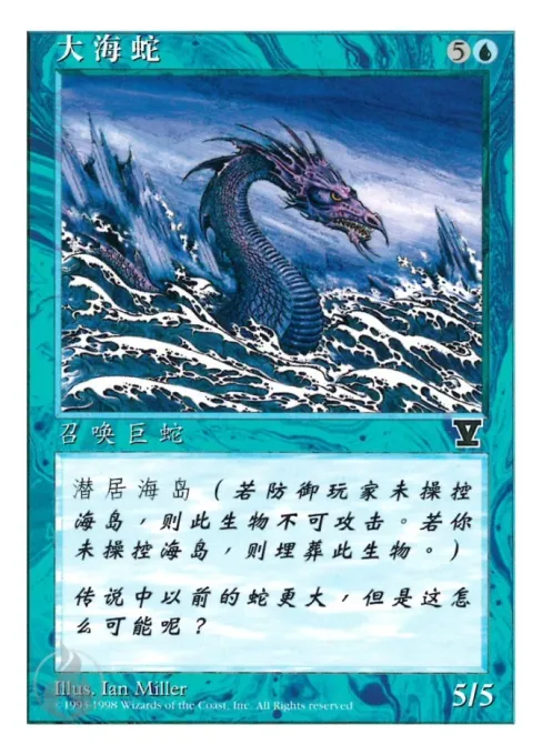 大海蛇