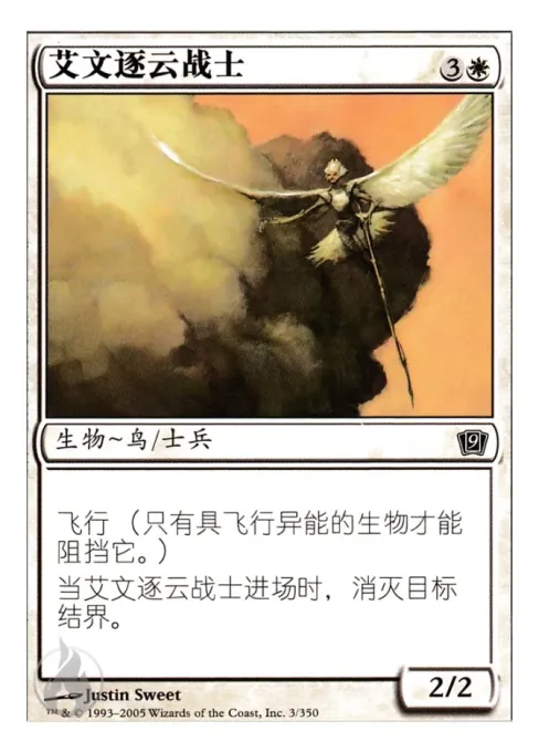 艾文逐云战士
