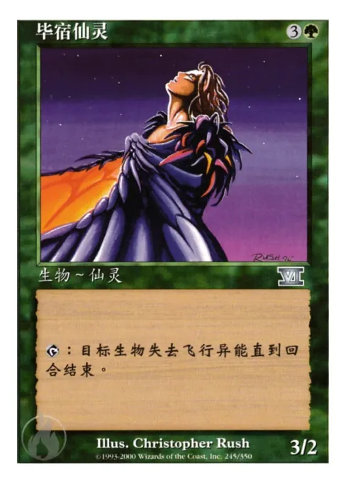 毕宿仙灵