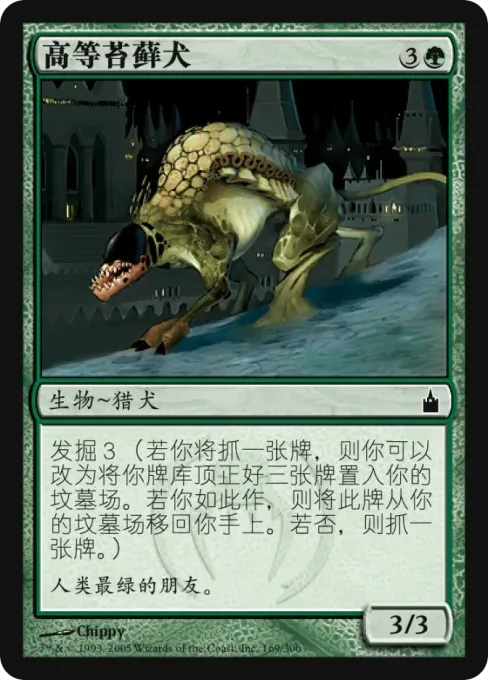 高等苔藓犬