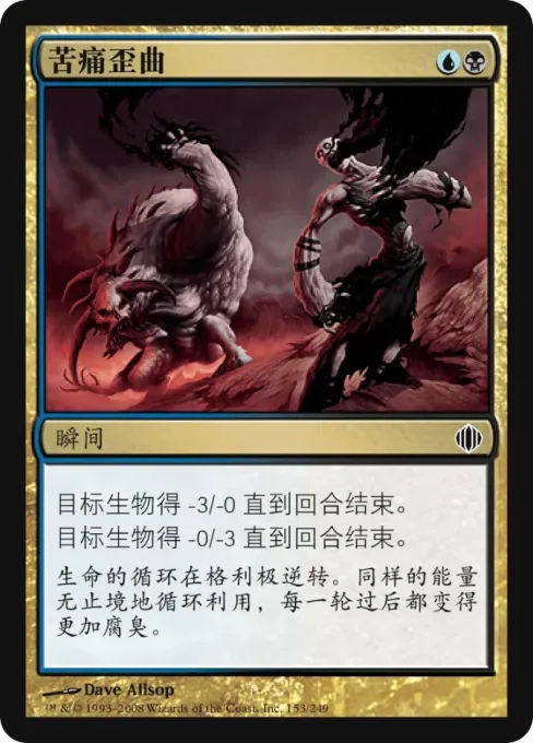 苦痛歪曲