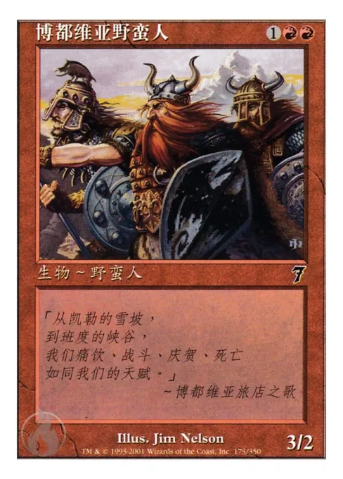 博都维亚野蛮人