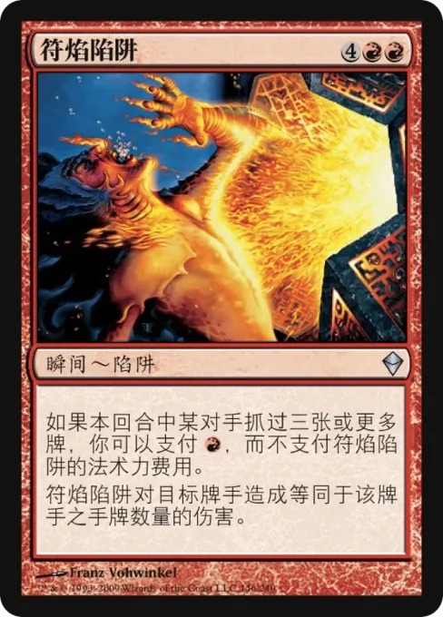 符焰陷阱
