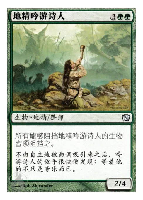 地精吟游诗人