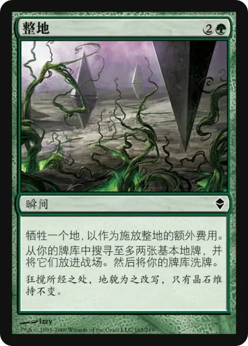 整地