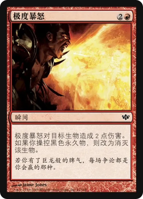 极度暴怒