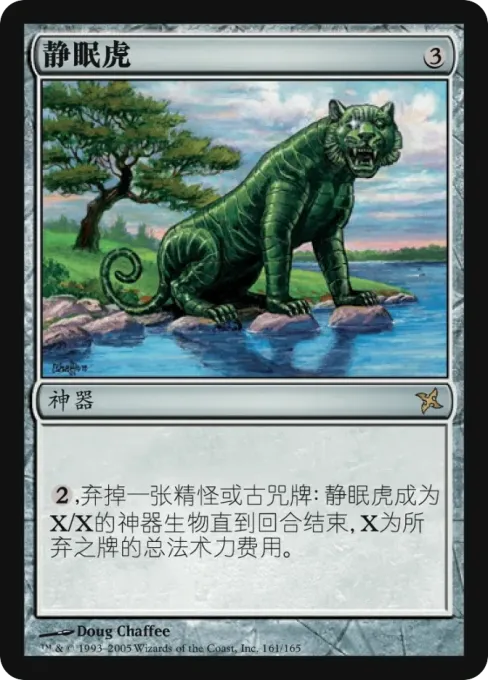 静眠虎