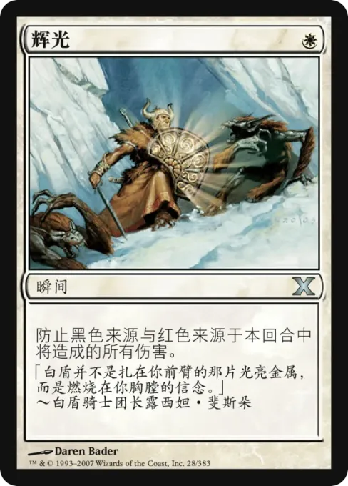 辉光