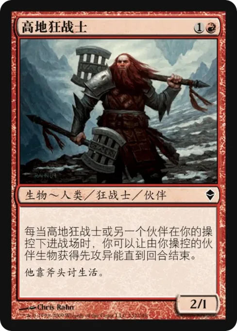 高地狂战士