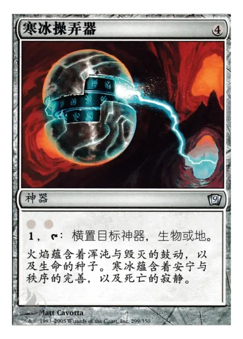 寒冰操弄器