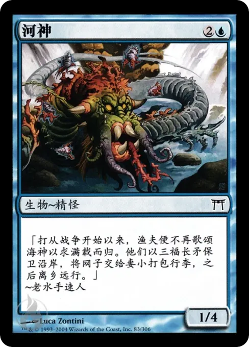 河神