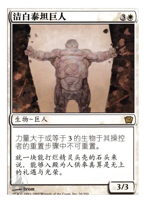 洁白泰坦巨人