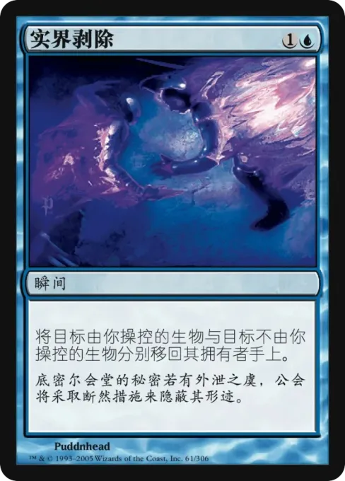 实界剥除