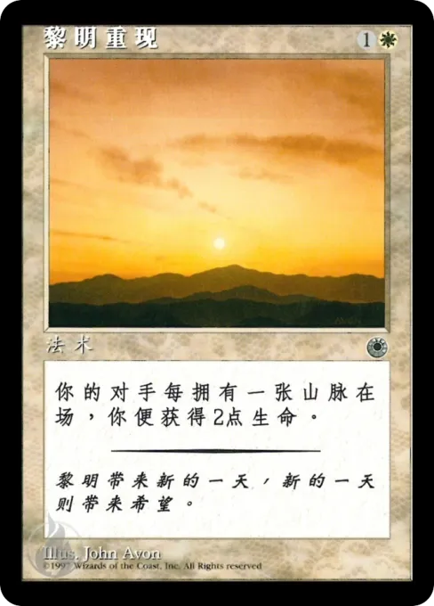 黎明重现
