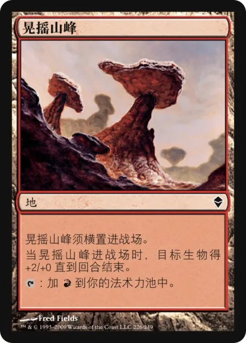 晃摇山峰