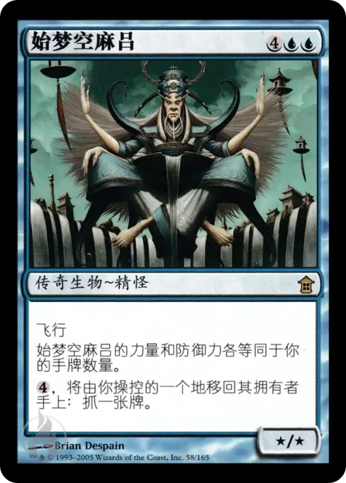 始梦空麻吕
