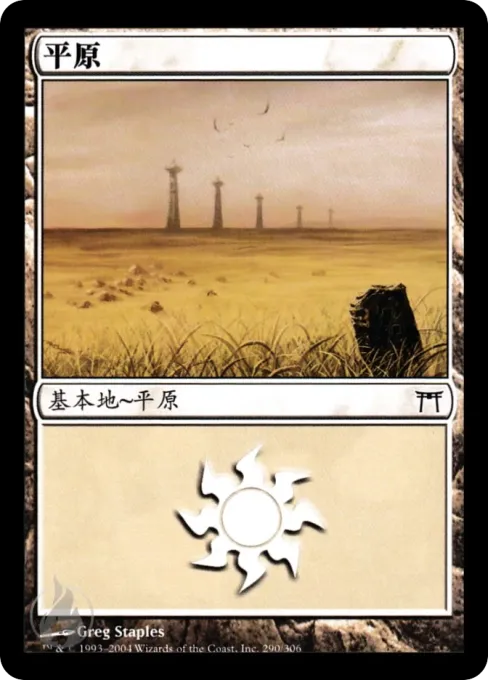 平原