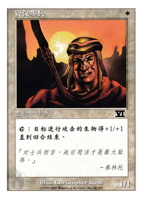 资深步兵