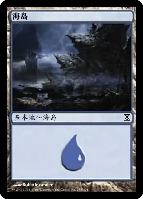 海岛