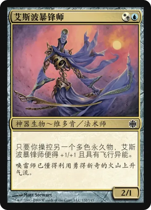 艾斯波暴锋师