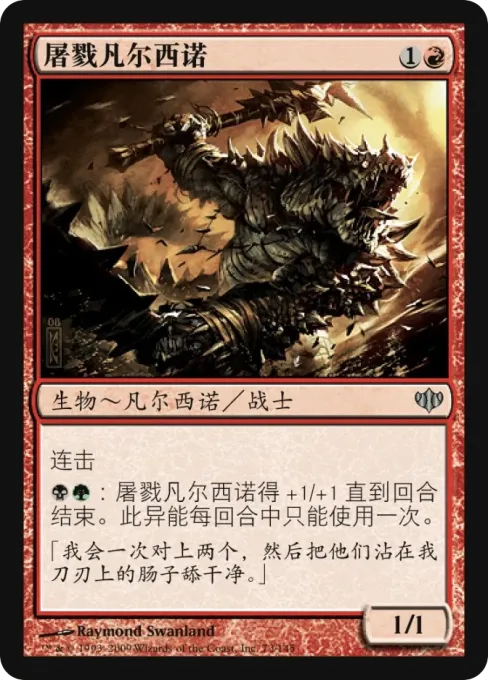 屠戮凡尔西诺