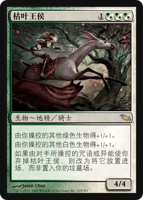 枯叶王侯