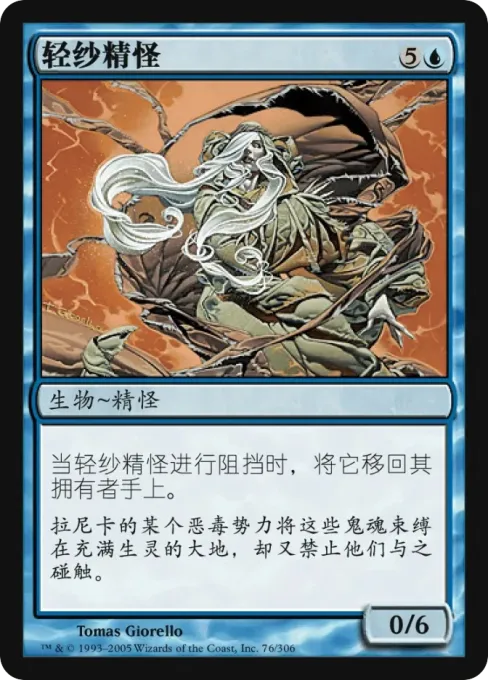 轻纱精怪