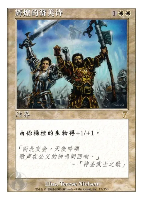 辉煌的赞美诗