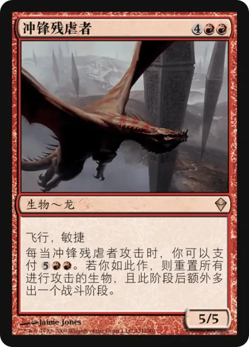冲锋残虐者