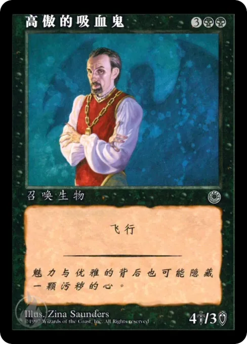 高傲的吸血鬼