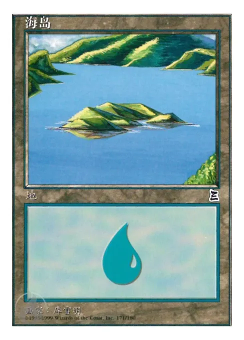 海岛