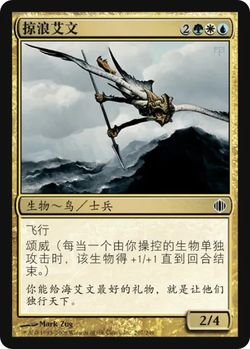 掠浪艾文