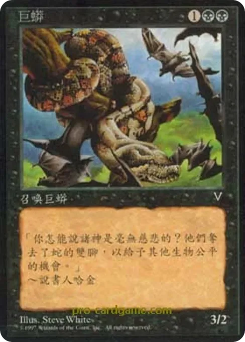 巨蟒