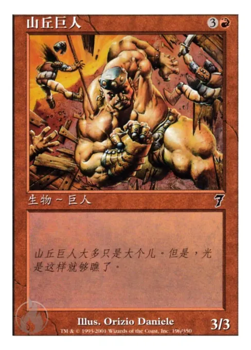 山丘巨人