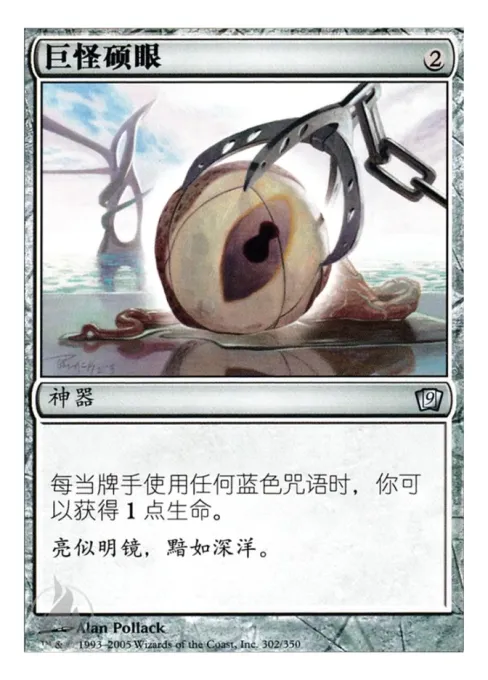 巨怪硕眼