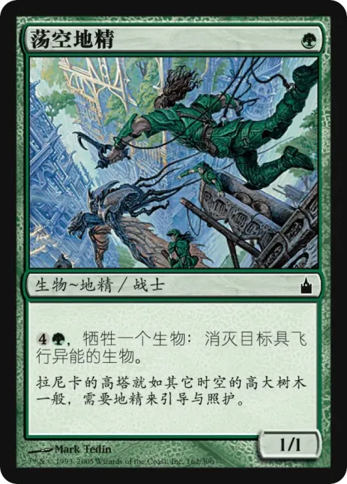 荡空地精